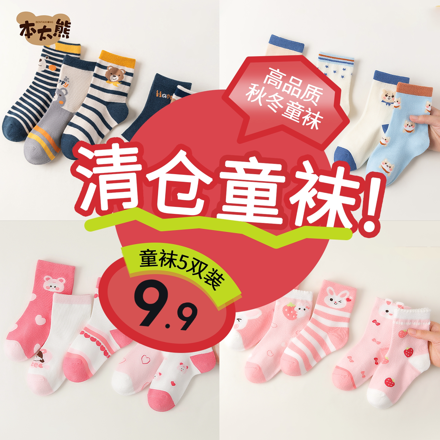 【断码清仓】儿童袜子男女童棉中筒棉袜男女孩宝宝童袜夏秋冬长袜