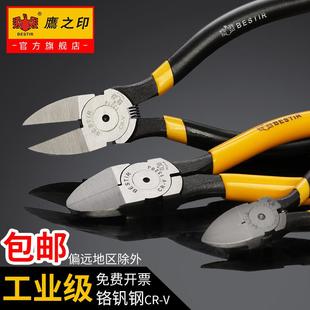 水口钳6寸塑料水口剪钳5寸电工斜口钳电子钳偏口剪线钳 鹰之印