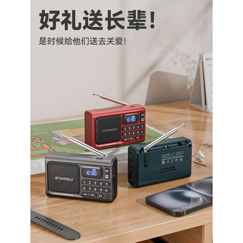 山水2025新款F77收音机老人专用小型广播电台FM老年人迷你播放器