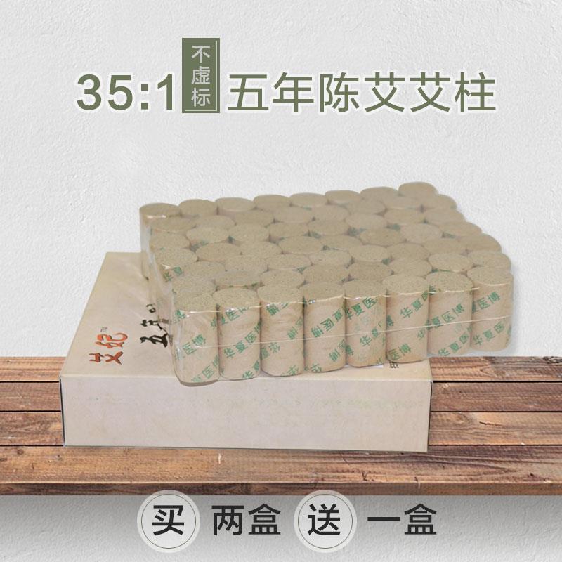 五年陈艾条艾灸条35:1艾段艾草艾柱艾绒蕲艾纯灸条随身灸盒艾草叶