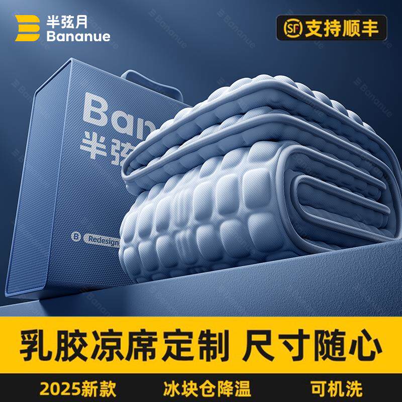 半弦月夏天加厚乳胶凉席定做尺寸定制单双人a类席子沙发垫订制