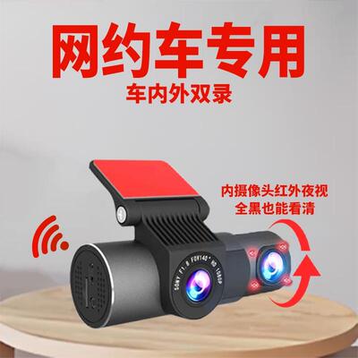 网约车专用行车记录仪车内监控滴滴顺风车网约出租车内外双录三录