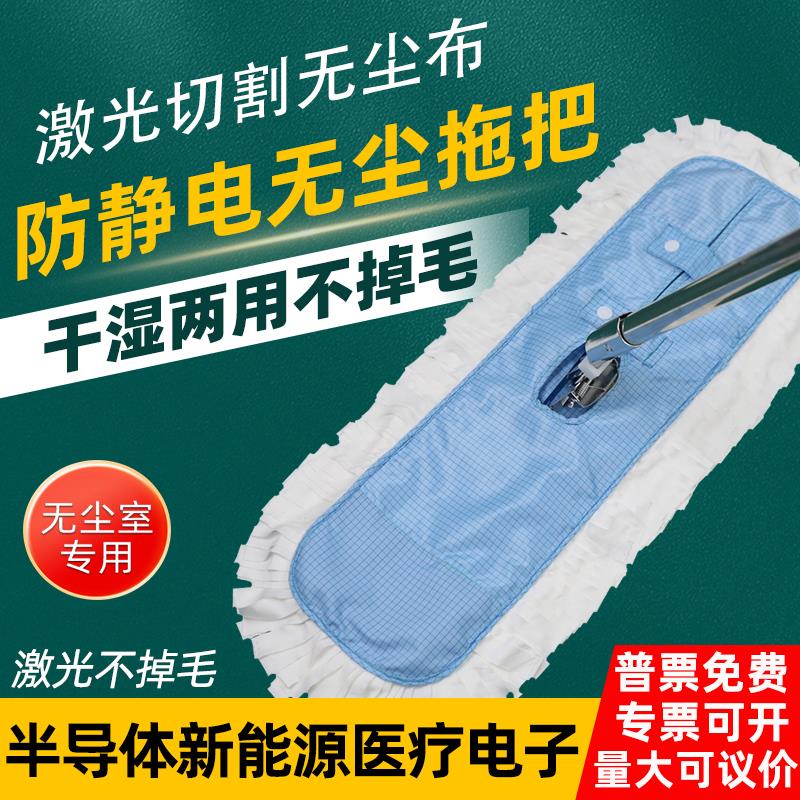 防静电无尘拖把头GMP车间专用洁净实验室芯片封装替换布除尘纸布