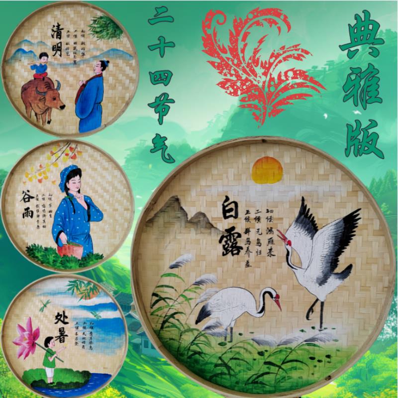 新版24节气传统文化竹编画装饰手绘簸箕挂件乡村田园幼儿园装饰画图片