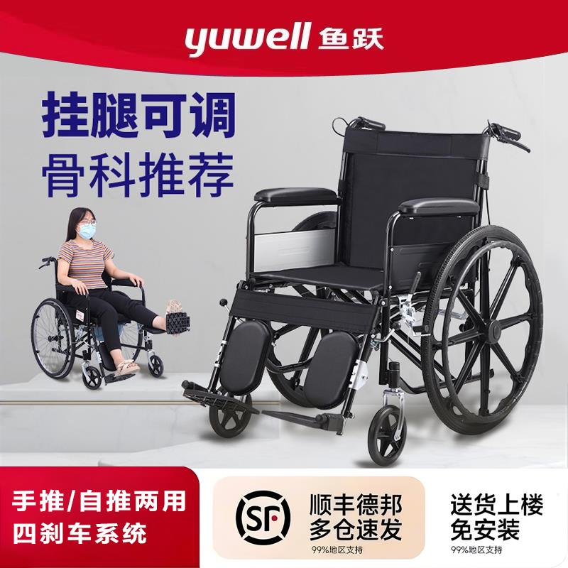 鱼跃年轻人轮椅车可折叠轻便腿部骨折腿托可抬手动老人专用简易手