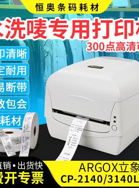 立象水洗标打印机洗唛洗水唛成份洗涤标成分洗麦布标条码打标机器