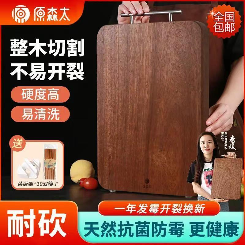 原森太黑金檀木菜板抗菌防霉家用整木砧板实木案板厨房专用切菜板