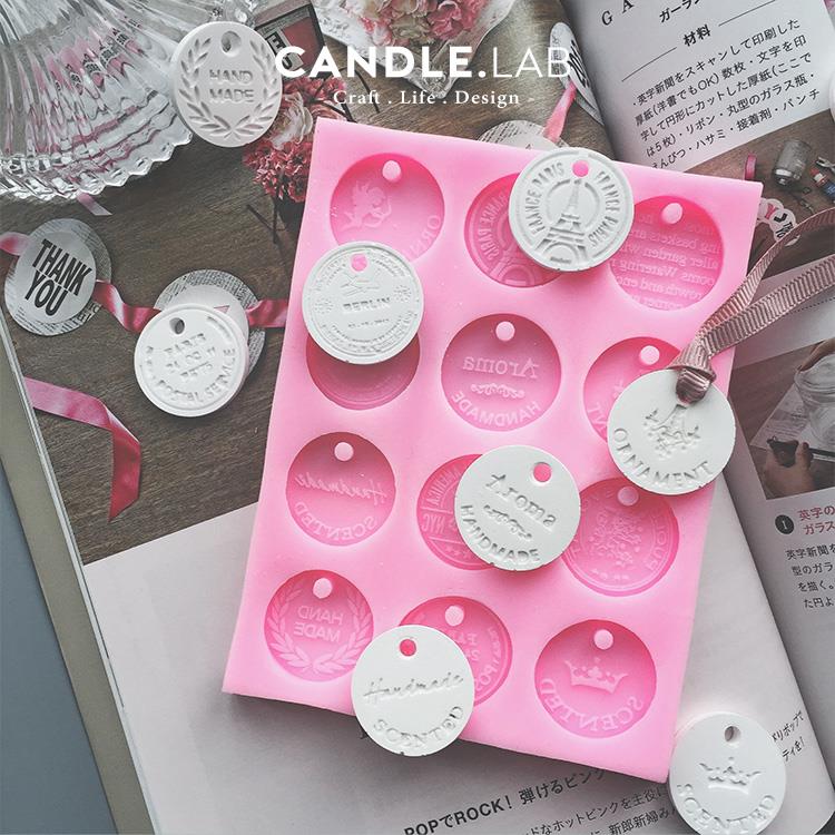 CANDLE.LAB | 圆形迷你挂件DIY香薰石膏蜡烛扩香石吊牌硅胶模具22