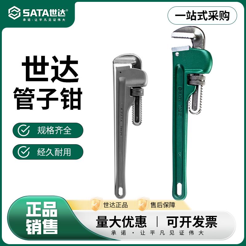 世达管子钳家用管用小水扳手多用管丝管钳工具大号喉管钳功管钳子