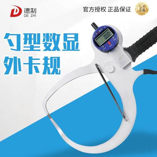 德制数显勺型外卡规 0-50-100测厚规带表外卡钳管壁轮毂测厚仪
