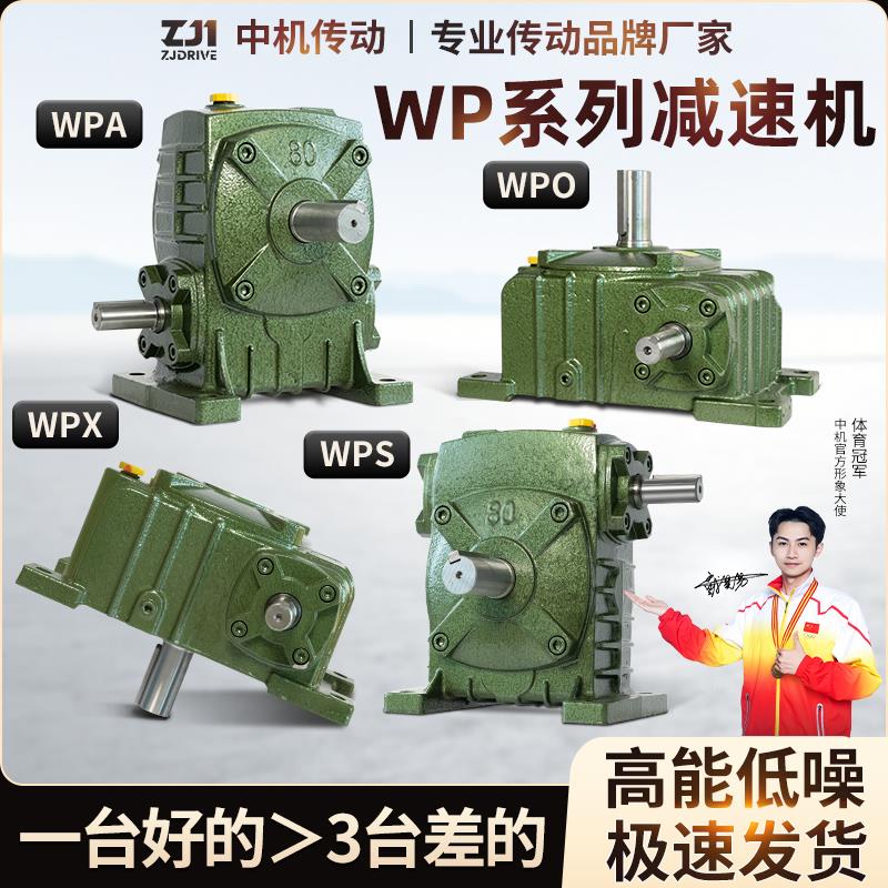 WPA WPS WPO WPX50 60 70 80 100 135 147 155蜗轮蜗杆减速机器箱