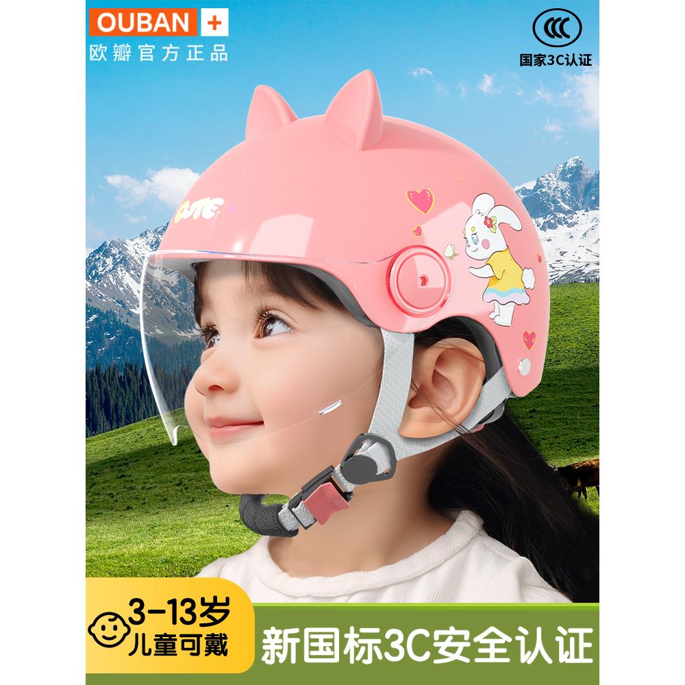 儿童头盔女孩男孩防晒电动车骑行女童夏季轻便卡通四季安全盔小孩