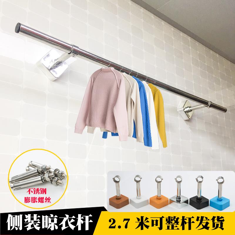 侧装阳台固定式晾衣杆加厚不锈钢晾衣架顶装晒衣杆单杆挂凉式衣杆
