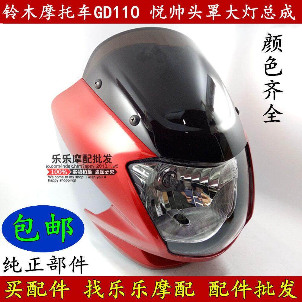 适用铃木摩托车悦帅GD110头罩大灯总成导流罩鬼脸外壳大灯玻璃