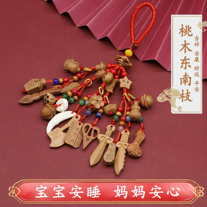 宝宝婴儿新鲜东南桃树枝孕妇挂件天然原木新生儿出行惊啼桃木别针
