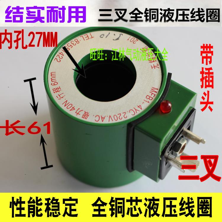 无锡出新液压电磁阀线圈 MFB1-4YC MFZ1-4YC 电磁铁 AC220V DC24V