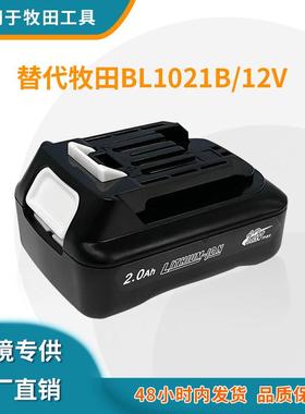 适用Makit BL1021B BL1041 12V牧田锂电池电钻电动工具电池配件