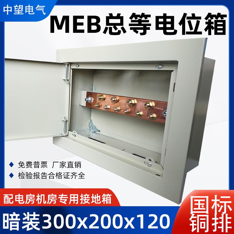 MEB总等电位300*200*120暗装TD28总等电位端子箱防雷接地箱配电房