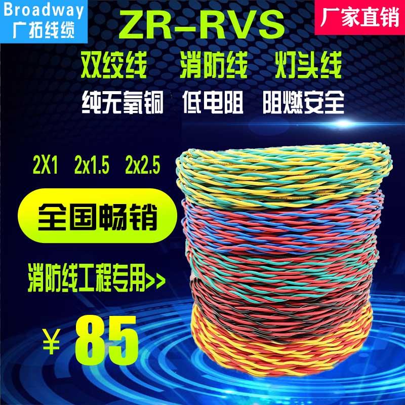 国标花线电线家用铜芯耐火RVS双绞线2芯1.5平方2.5消防信号灯头线