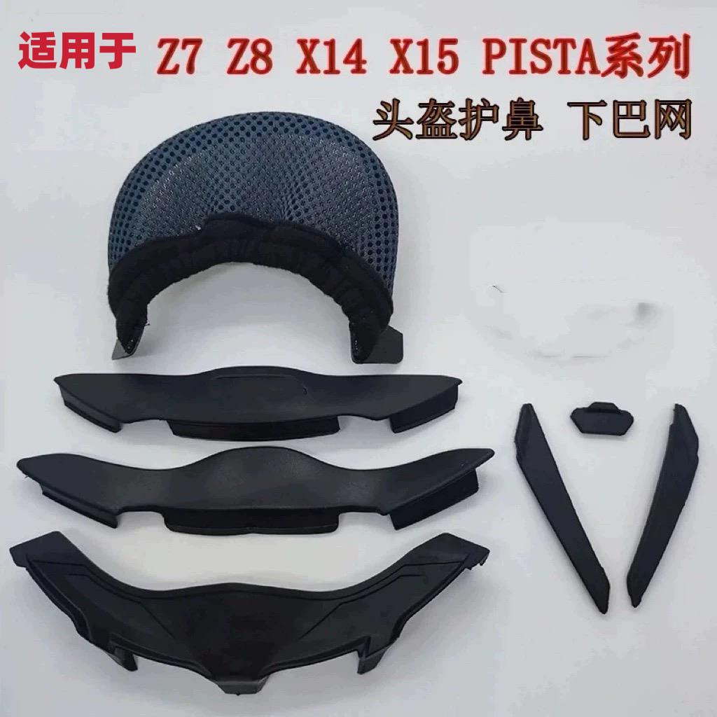 头盔配件适用于 X14/Z7/Z8/X15/GTARI护鼻下巴网兜鼻封副厂