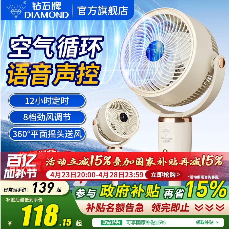 钻石牌循环扇空气电风扇家用大风量落地扇涡轮台立式遥控轻音电扇