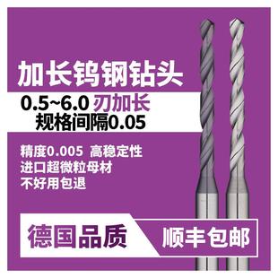 6.0整体硬质合金钻头加长麻花钻加长 钨钢钻头加长合金钻头0.5