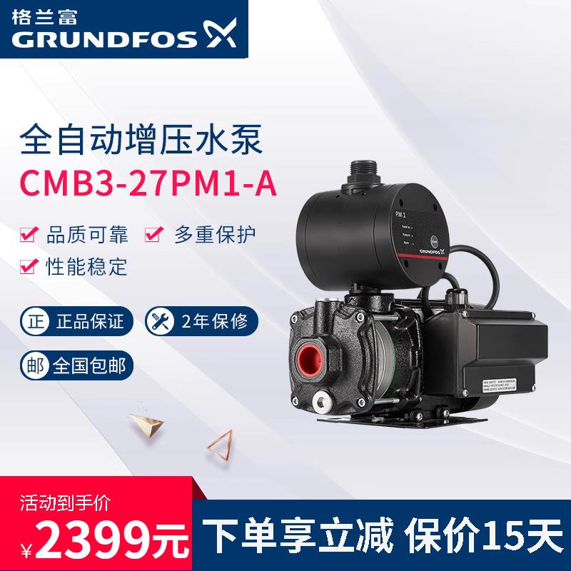 丹麦格兰富GRUNDFOS全自动增压水泵CMB3-27PM1-A铸铁稳压加压泵
