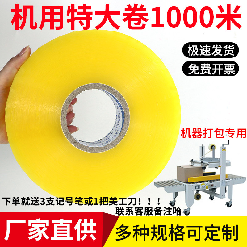 机用胶带大卷电商打包快递物流包装机器专用源头厂家加粘厚超大卷
