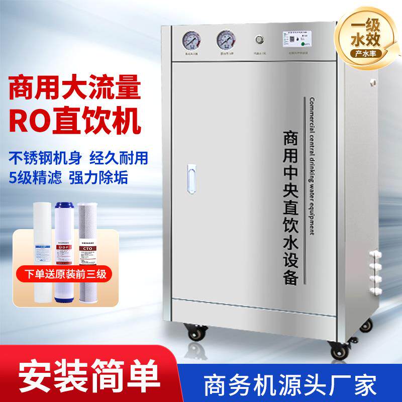不锈钢商用净水器ro反渗透1200g大流量净水设备奶茶店纯水直饮机