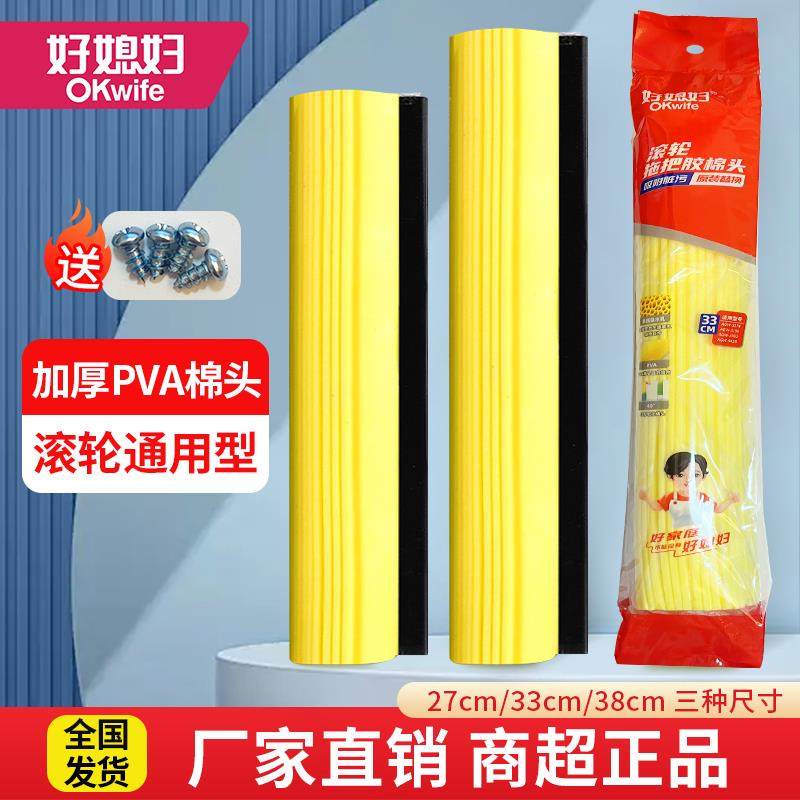 好媳妇拖把头替换头海绵老款拖把头胶棉拖把替换装通用27 33 38CM