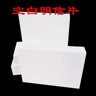 空白明信片JP115-165mm加厚白卡纸面贺卡名信片打印硬卡纸做手工