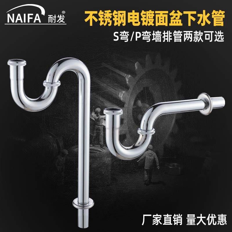 耐发不锈钢下水管墙排加厚面盆下水器台盆洗手池S弯P弯防臭落水管