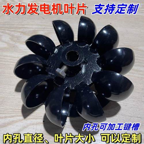 低速水力发电机叶片水轮机水流冲击斜击式水轮叶轮叶片可定制定做