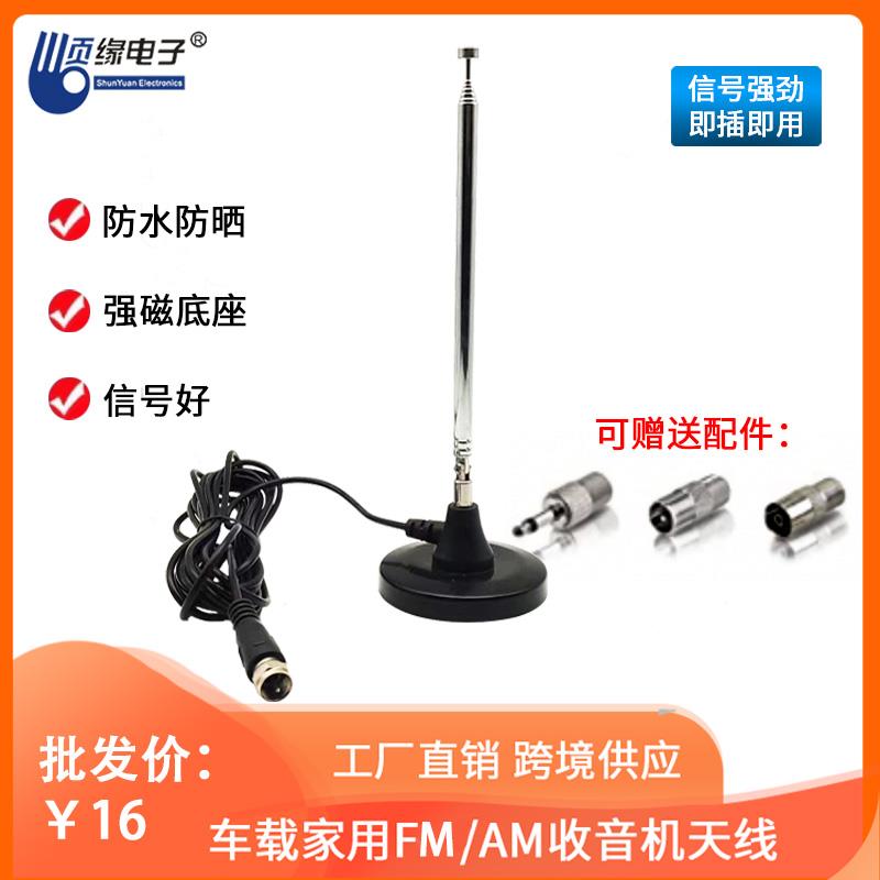 家用收音机天线FM/AM天线DAB数字天线大吸盘数字电视天线