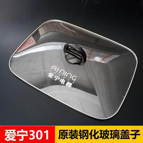 爱宁专用 AN301,302,112,507,513原装钢化玻璃盖子爱宁电烤盘配件