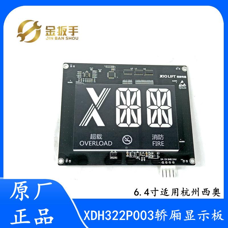 XDH322P003杭州西奥电梯6.4寸轿厢显示板 LED显示器 黑底白字配件