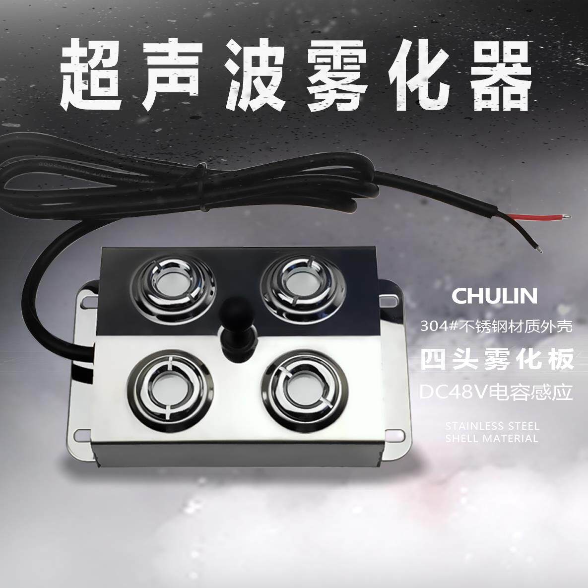 四头雾化板4孔喷雾模块景观玄关水池造雾机 超声波工业加湿器配件