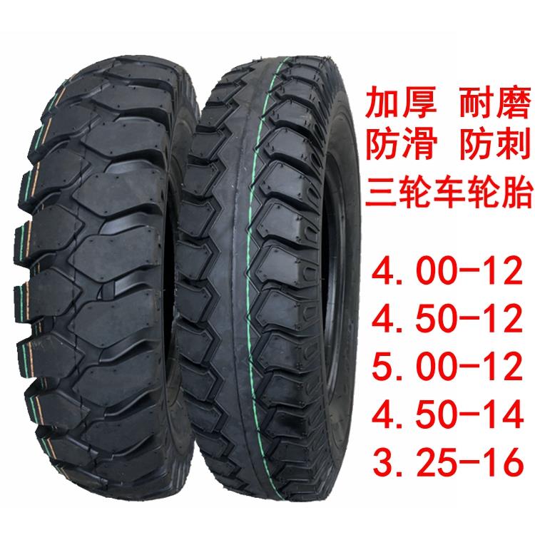 八层加厚4.00/4.50/5.00-12摩托车轮胎400/450/500一14电动三轮车