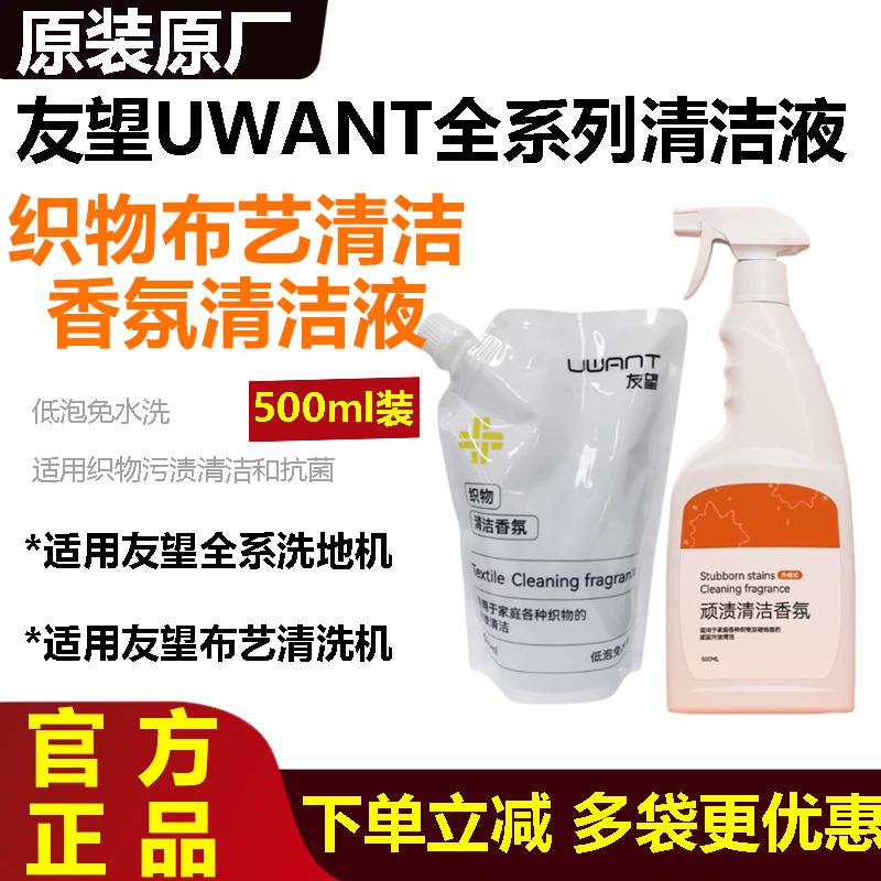 原装友望布艺沙发大饭团B100清洗机清洁液洗地机配件顽固污渍喷剂