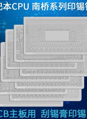 笔记本主板印锡膏PCB钢网刮锡浆锐龙R7 SR2EY 南桥 SRK01 13代CPU