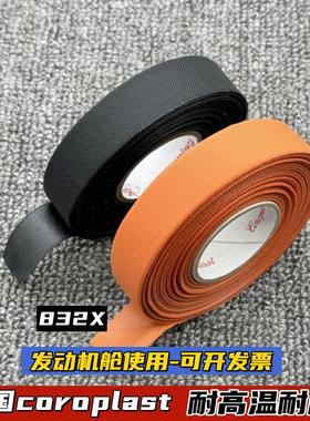 进口coroplast汽车胶布新能源电车胶带橙色黑色耐高压耐磨阻燃832