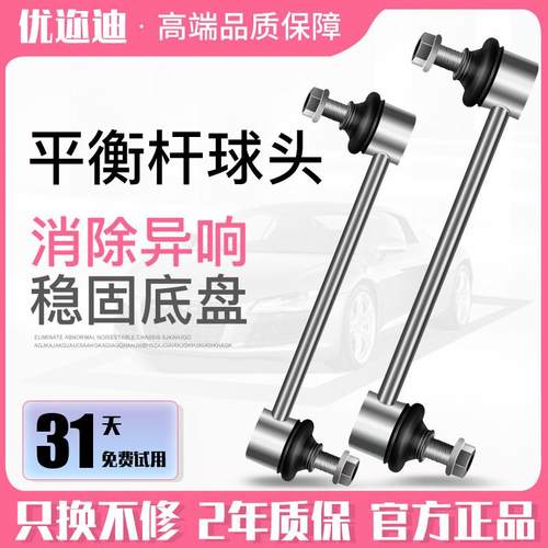 平衡杆福斯新JettaSantana波罗PoloSkodaFabia后昕锐前昕动拉杆球