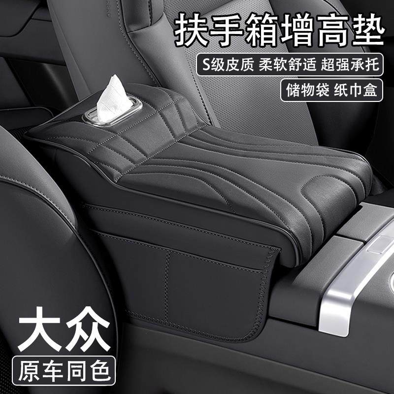 大众途观L探岳途岳宝来朗逸速腾id4凌度途铠汽车中央扶手箱增高垫