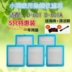 601A海帕配件滤芯过滤网 5只装 适配于小狗吸尘器除螨仪D601