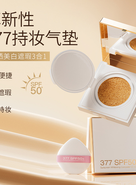 377防晒美白遮瑕CC霜隔离保湿补水提亮肤色BB霜隔离气垫四合一V