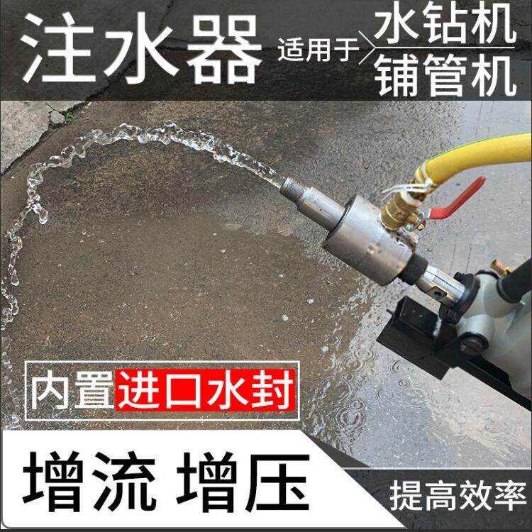 水钻机注水器 铺管机 加水装置 铺助装水 打井过路增大出水量钻孔