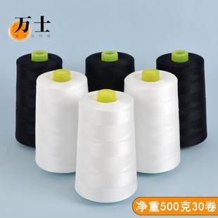 402缝纫线大卷高速缝纫机线平车线宝塔线25000米 包邮 30卷