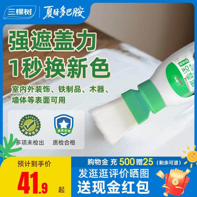 三棵树木器漆家俱翻新木头改色漆木门墙面自刷油漆旧衣柜子小刷漆