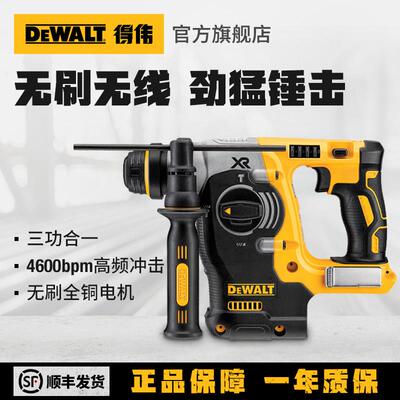 DEWALT得伟20V多功能充电电锤钻轻型锂电冲击钻电镐三用DCH273