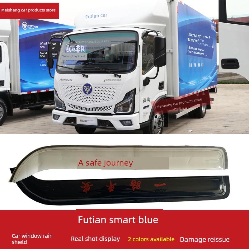 适配福田智蓝ES轻卡车窗晴雨挡雨眉智蓝HS电动载车车窗挡雨板门眉